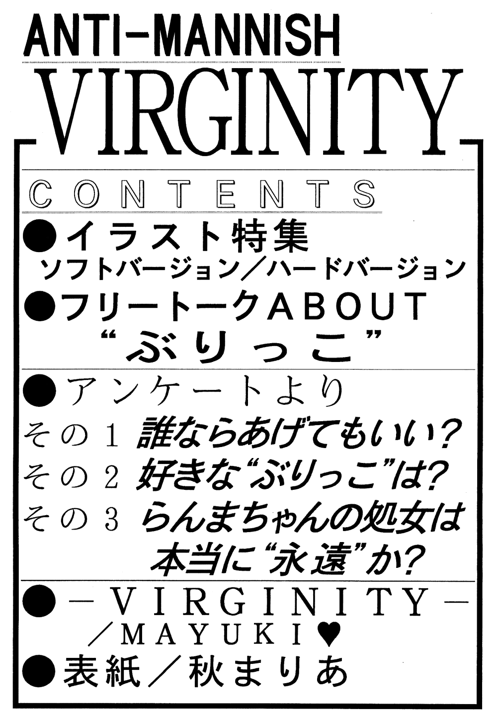 (C43) [Ranma-chan Network (Various)] Anti-Mannish Virginity (Ranma 1/2) page 39 full