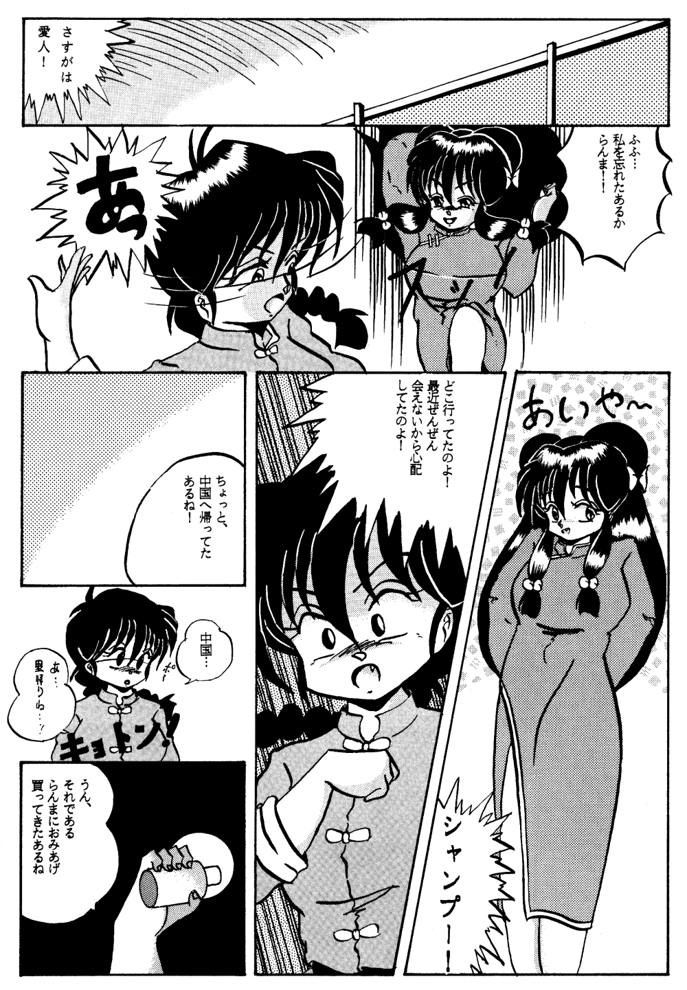 (C43) [Ranma-chan Network (Various)] Anti-Mannish Virginity (Ranma 1/2) page 4 full