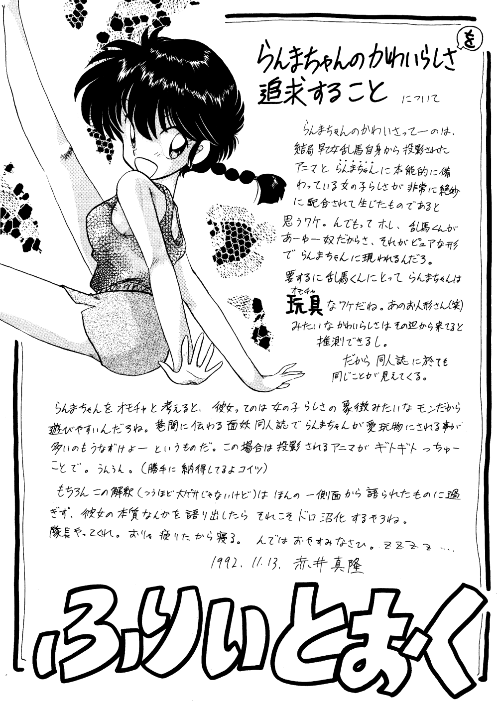 (C43) [Ranma-chan Network (Various)] Anti-Mannish Virginity (Ranma 1/2) page 40 full