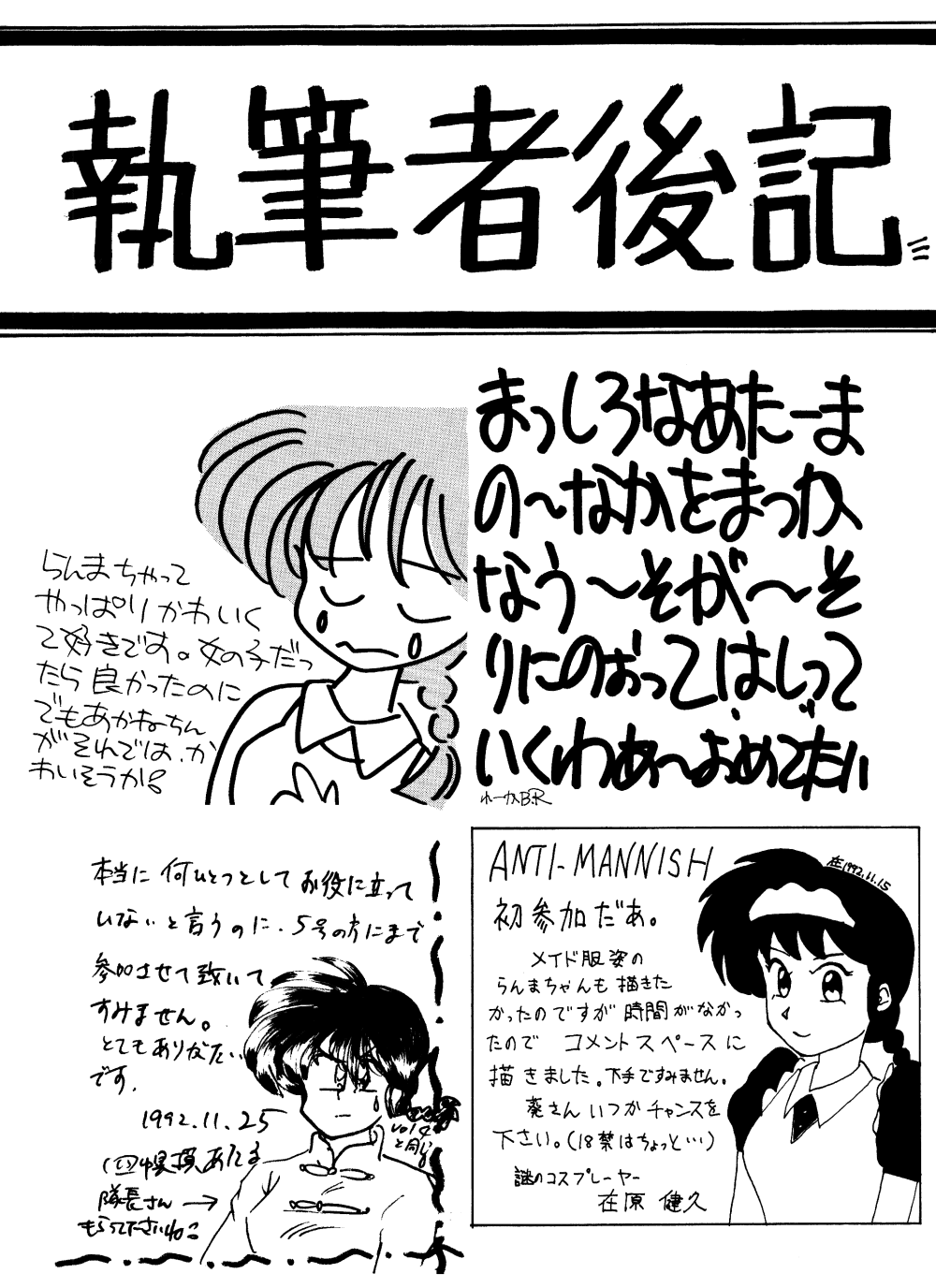 (C43) [Ranma-chan Network (Various)] Anti-Mannish Virginity (Ranma 1/2) page 41 full