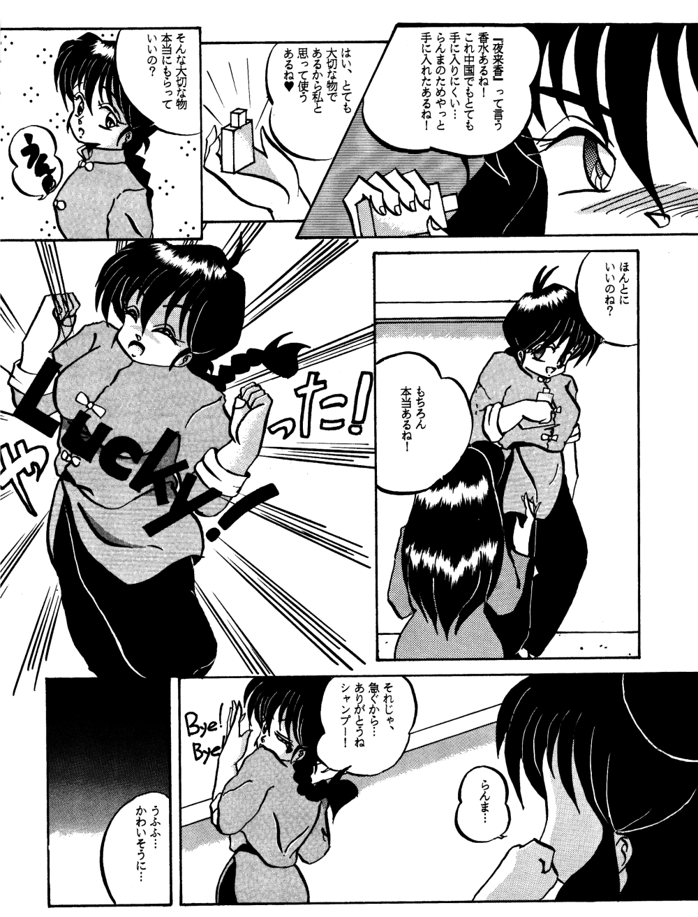 (C43) [Ranma-chan Network (Various)] Anti-Mannish Virginity (Ranma 1/2) page 5 full