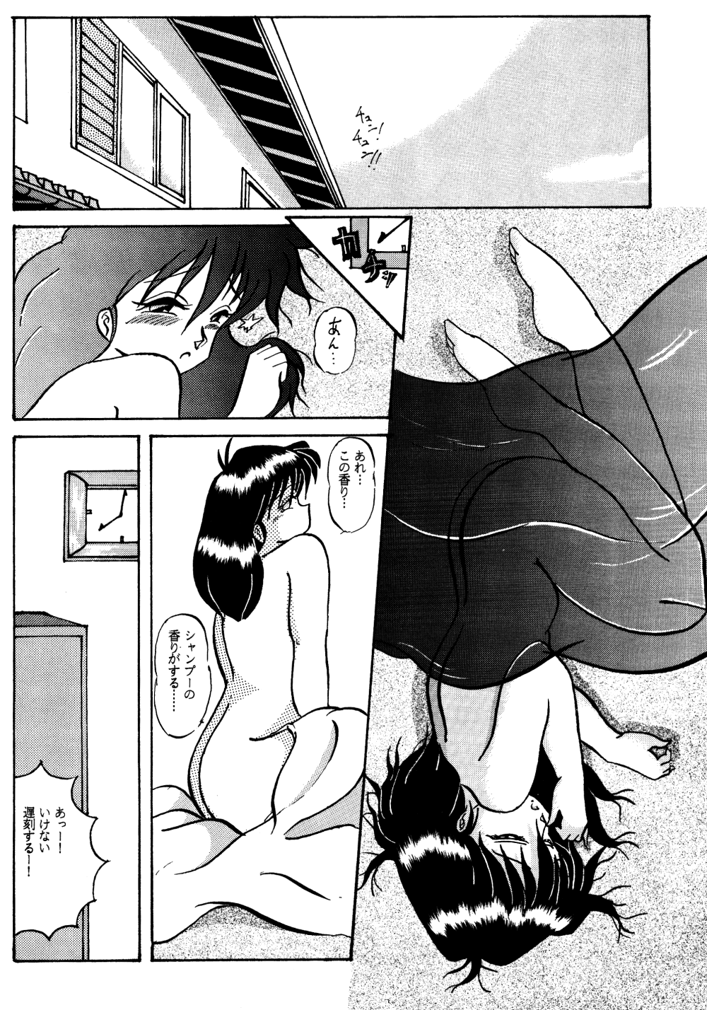 (C43) [Ranma-chan Network (Various)] Anti-Mannish Virginity (Ranma 1/2) page 9 full