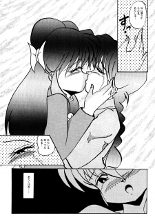 (C43) [Ranma-chan Network (Various)] Anti-Mannish Virginity (Ranma 1/2) - page 12