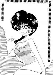 (C43) [Ranma-chan Network (Various)] Anti-Mannish Virginity (Ranma 1/2) - page 17