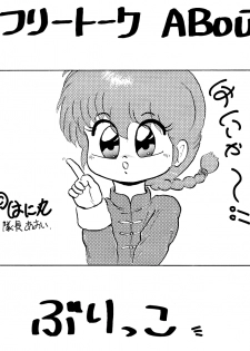 (C43) [Ranma-chan Network (Various)] Anti-Mannish Virginity (Ranma 1/2) - page 24