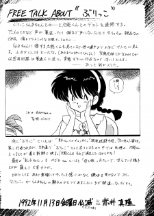 (C43) [Ranma-chan Network (Various)] Anti-Mannish Virginity (Ranma 1/2) - page 25