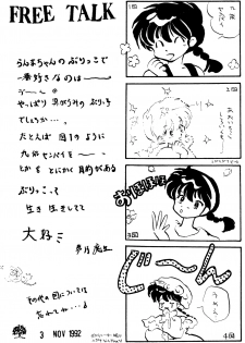 (C43) [Ranma-chan Network (Various)] Anti-Mannish Virginity (Ranma 1/2) - page 26