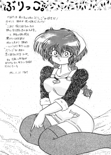 (C43) [Ranma-chan Network (Various)] Anti-Mannish Virginity (Ranma 1/2) - page 27
