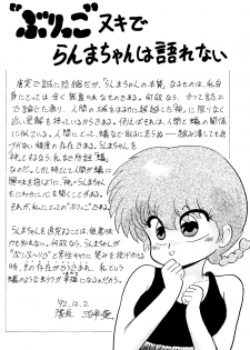 (C43) [Ranma-chan Network (Various)] Anti-Mannish Virginity (Ranma 1/2) - page 29