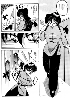 (C43) [Ranma-chan Network (Various)] Anti-Mannish Virginity (Ranma 1/2) - page 3