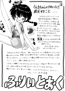 (C43) [Ranma-chan Network (Various)] Anti-Mannish Virginity (Ranma 1/2) - page 40