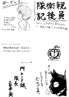 (C43) [Ranma-chan Network (Various)] Anti-Mannish Virginity (Ranma 1/2) - page 43