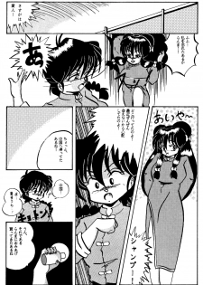 (C43) [Ranma-chan Network (Various)] Anti-Mannish Virginity (Ranma 1/2) - page 4