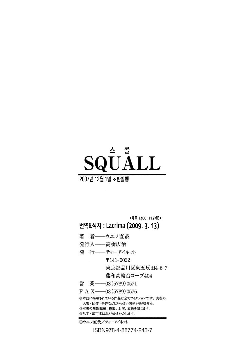 [Ueno Naoya] Squall [Korean] page 210 full