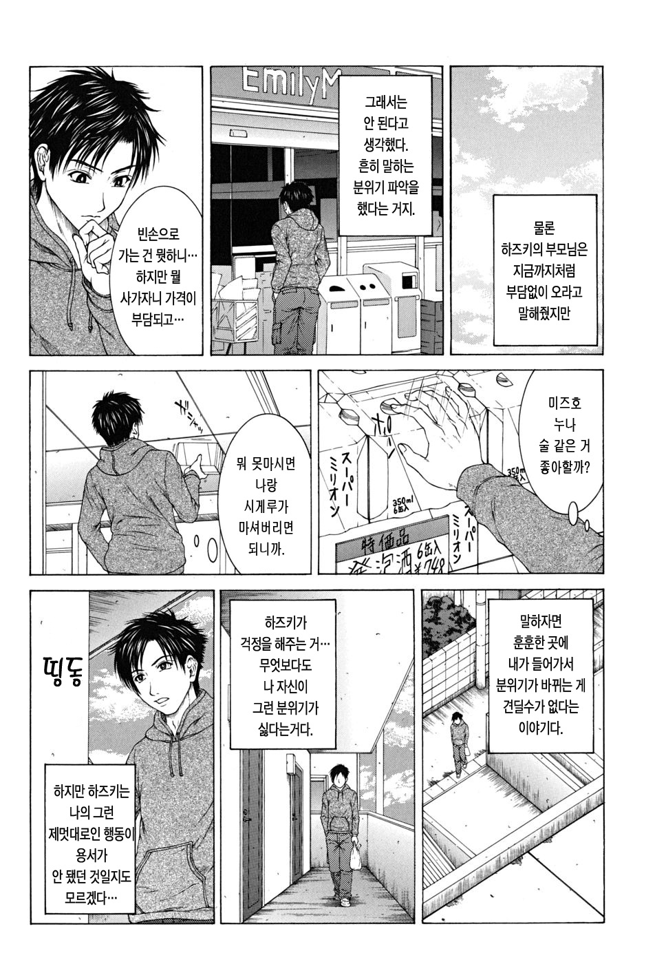 [Ueno Naoya] Squall [Korean] page 36 full