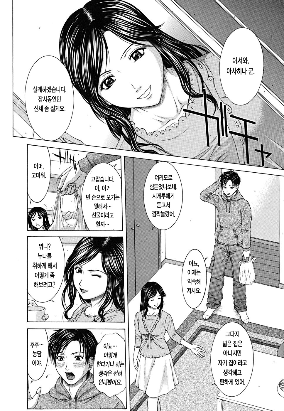 [Ueno Naoya] Squall [Korean] page 37 full