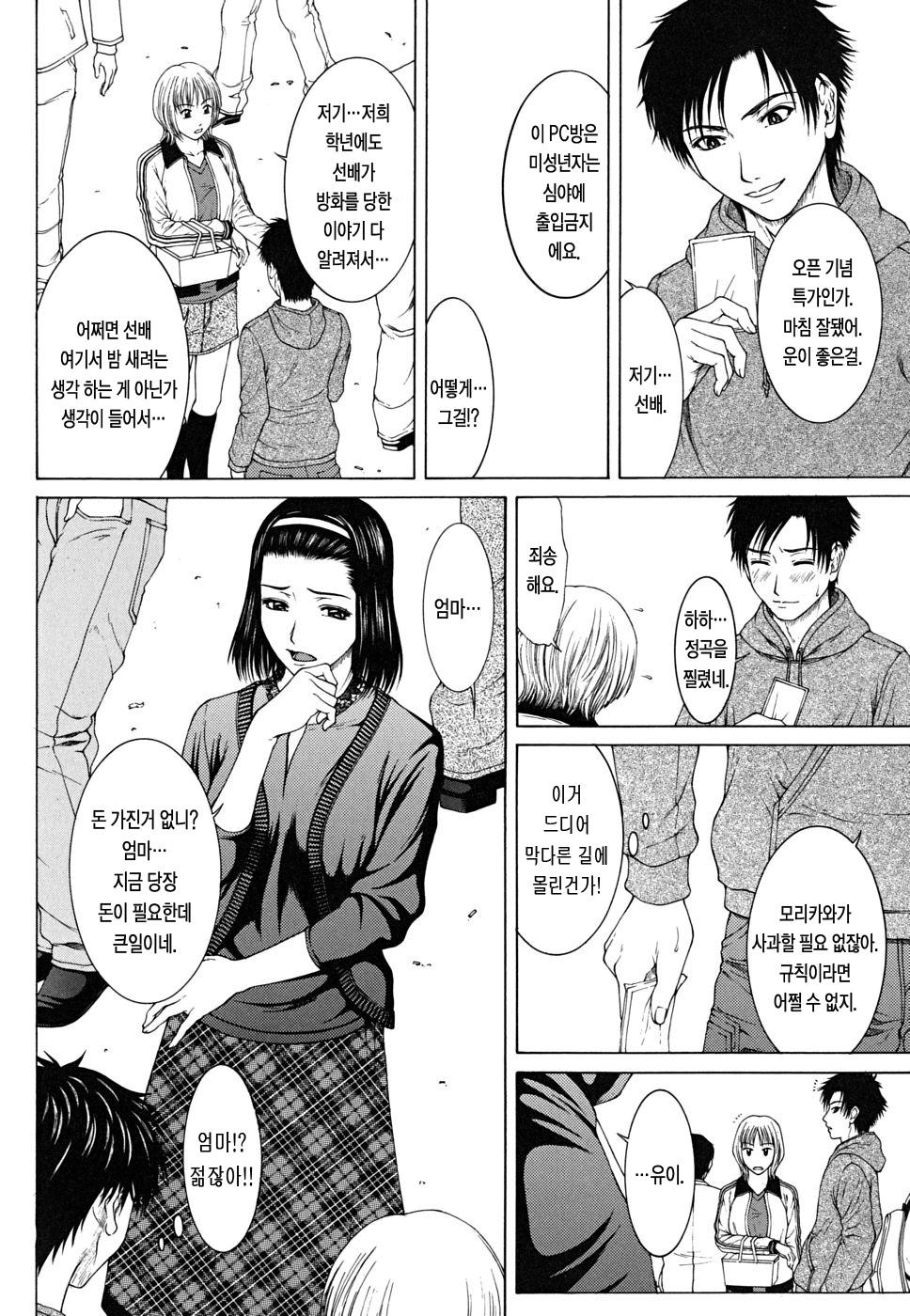 [Ueno Naoya] Squall [Korean] page 59 full