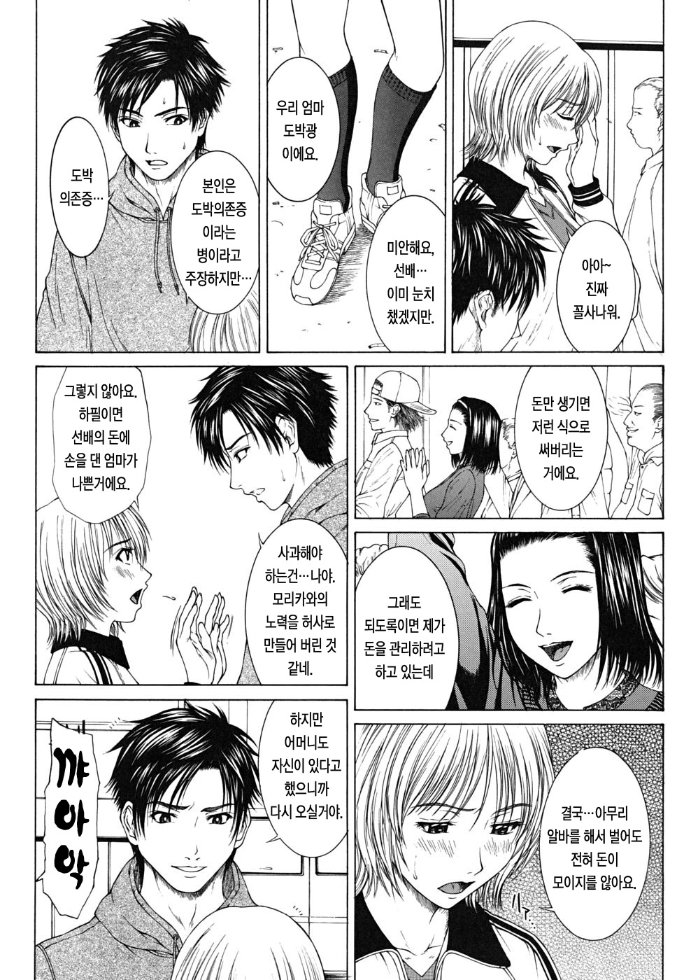 [Ueno Naoya] Squall [Korean] page 63 full