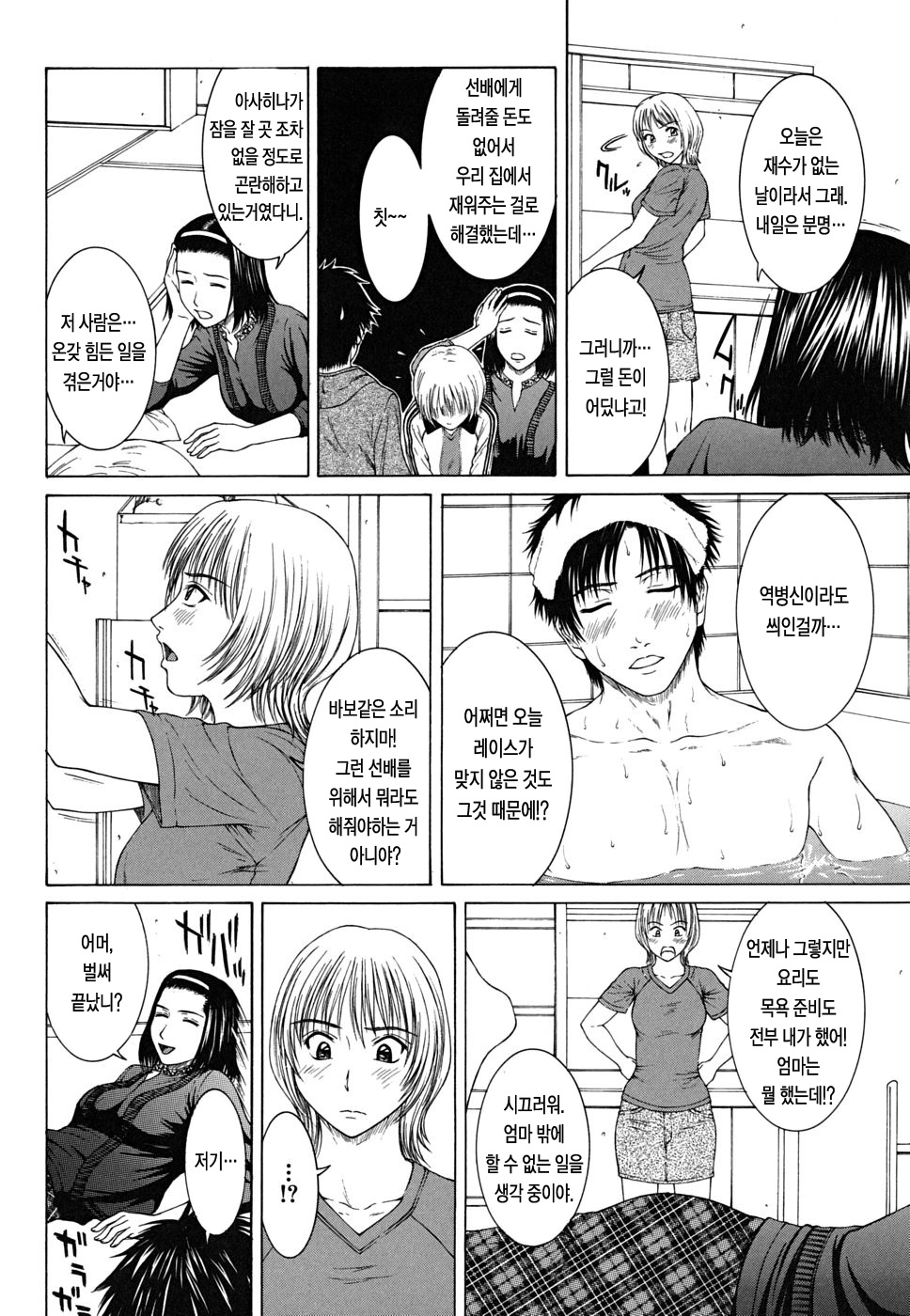 [Ueno Naoya] Squall [Korean] page 65 full