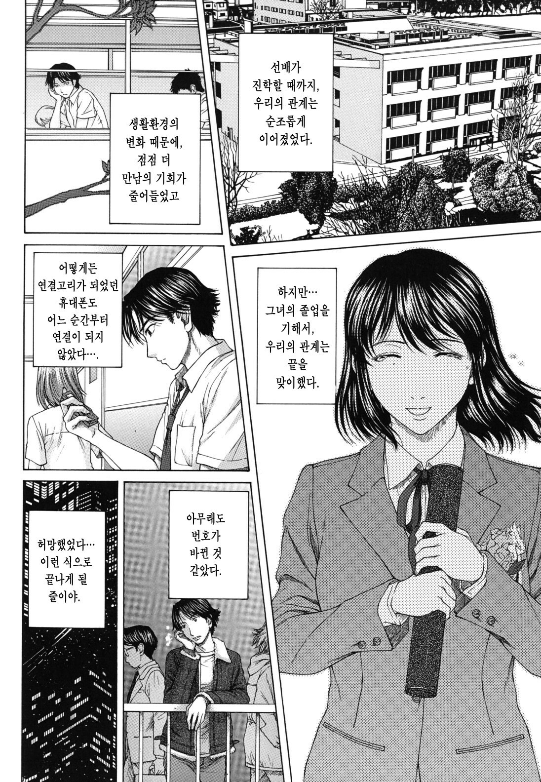 [Ueno Naoya] NUDITY | 누디티 [Korean] {팀 모에} page 14 full