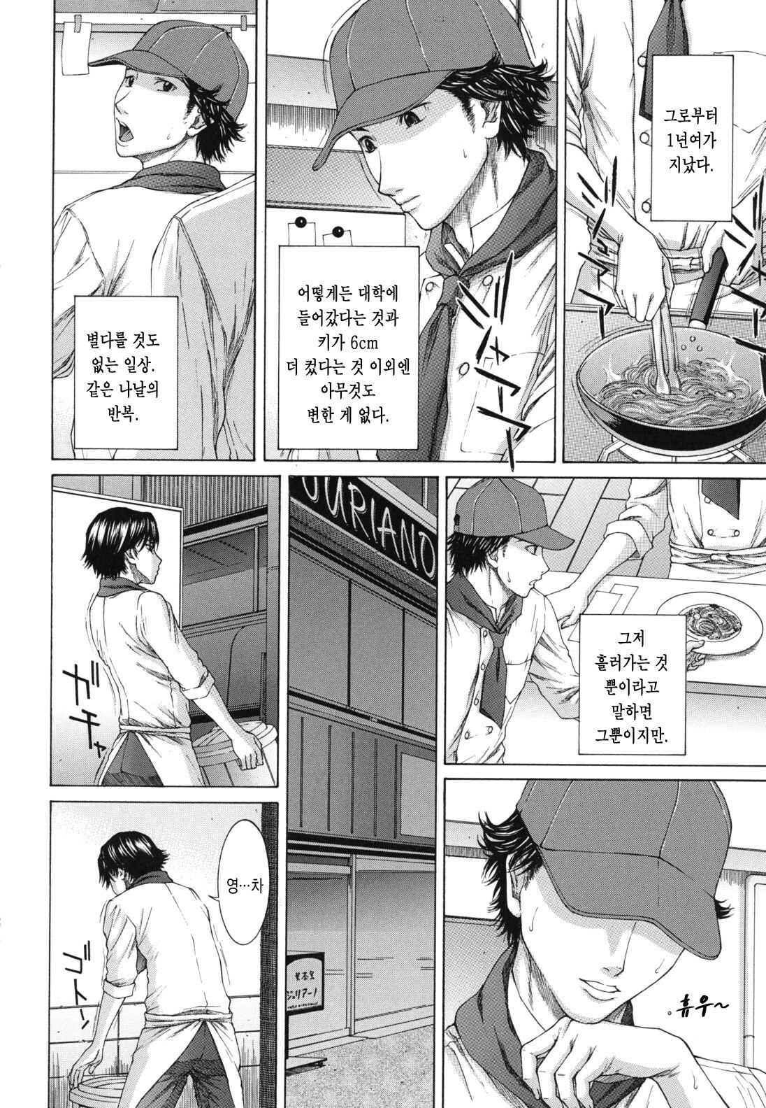 [Ueno Naoya] NUDITY | 누디티 [Korean] {팀 모에} page 16 full