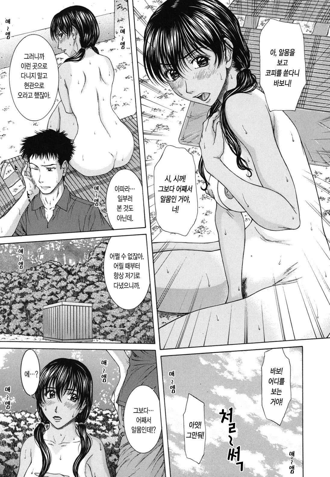 [Ueno Naoya] NUDITY | 누디티 [Korean] {팀 모에} page 179 full