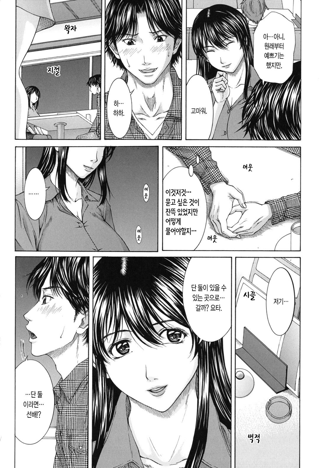 [Ueno Naoya] NUDITY | 누디티 [Korean] {팀 모에} page 20 full