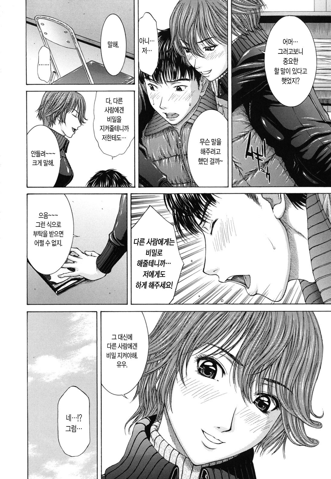 [Ueno Naoya] NUDITY | 누디티 [Korean] {팀 모에} page 205 full