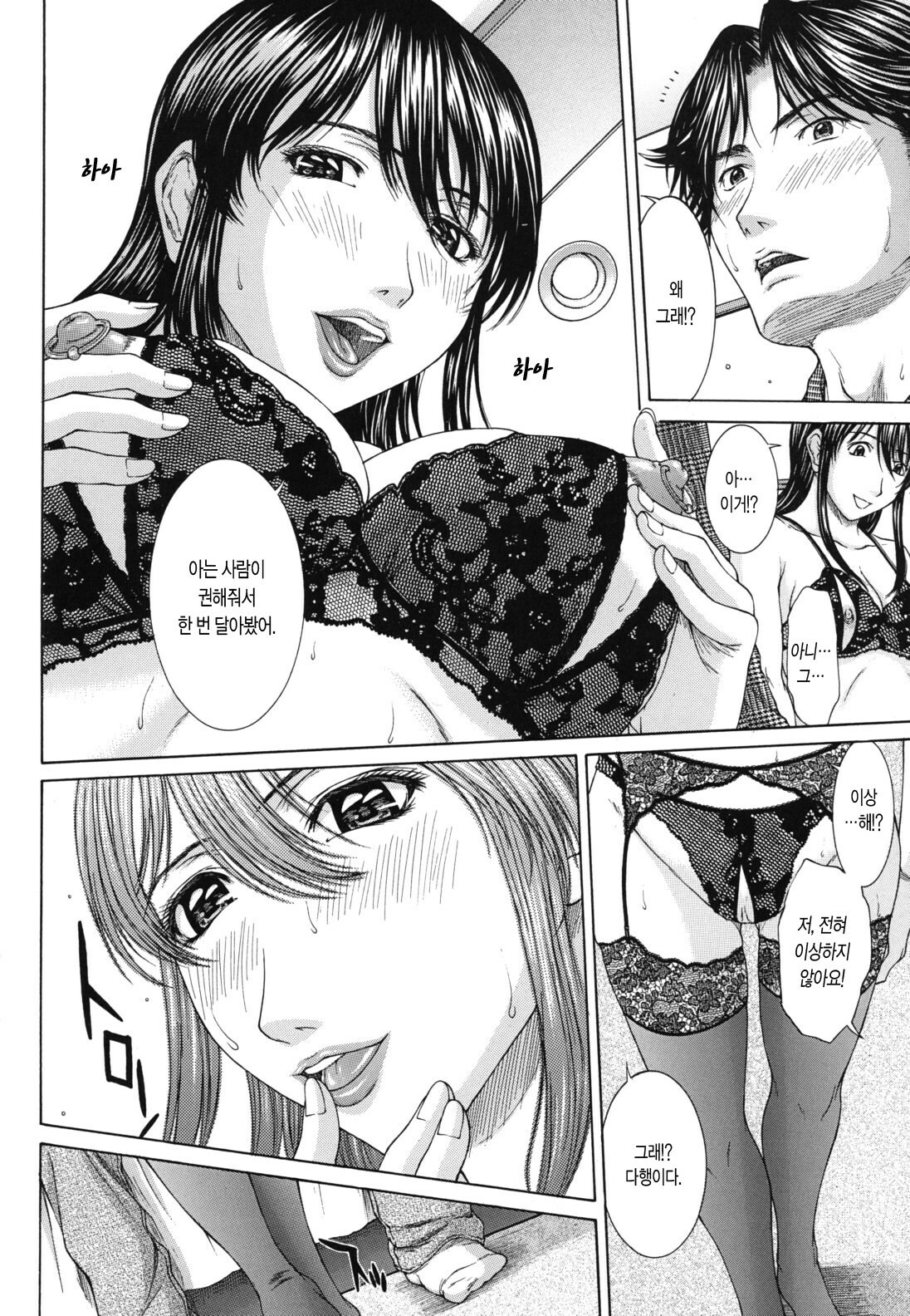 [Ueno Naoya] NUDITY | 누디티 [Korean] {팀 모에} page 22 full