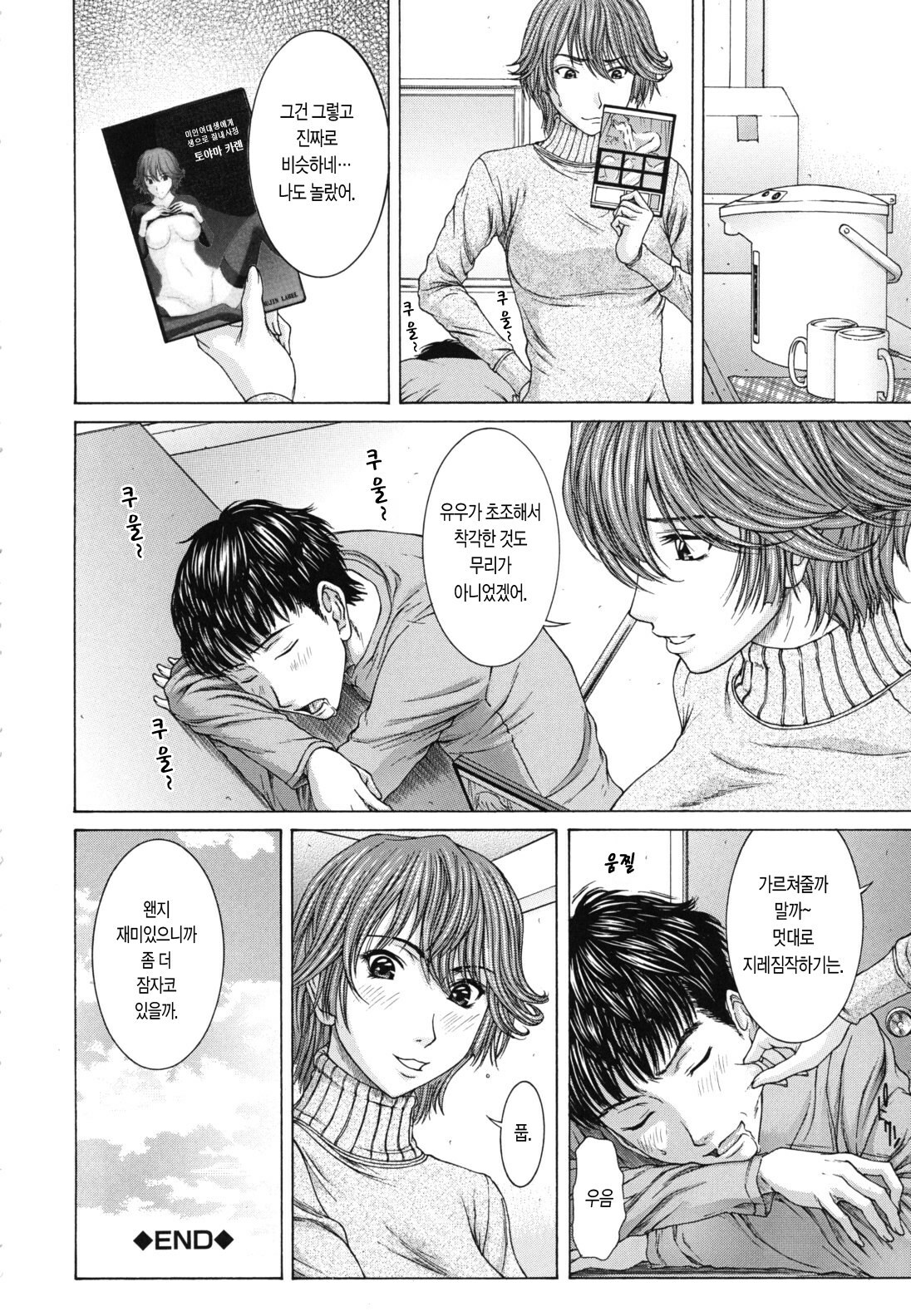 [Ueno Naoya] NUDITY | 누디티 [Korean] {팀 모에} page 221 full