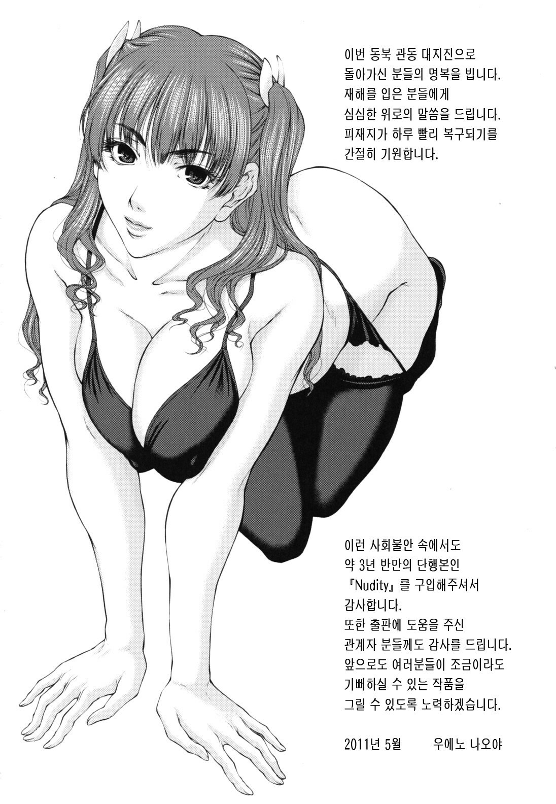 [Ueno Naoya] NUDITY | 누디티 [Korean] {팀 모에} page 222 full