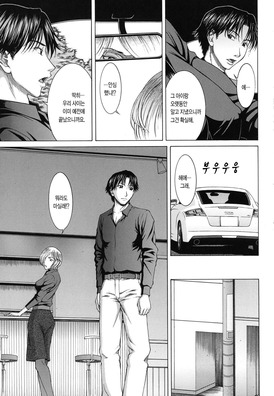 [Ueno Naoya] NUDITY | 누디티 [Korean] {팀 모에} page 71 full