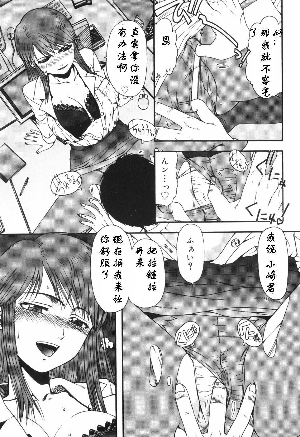 [おおぬまひろし] となりの芝生 [Chinese] page 7 full