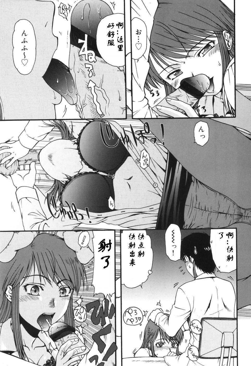 [おおぬまひろし] となりの芝生 [Chinese] page 9 full