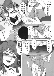 [おおぬまひろし] となりの芝生 [Chinese] - page 7