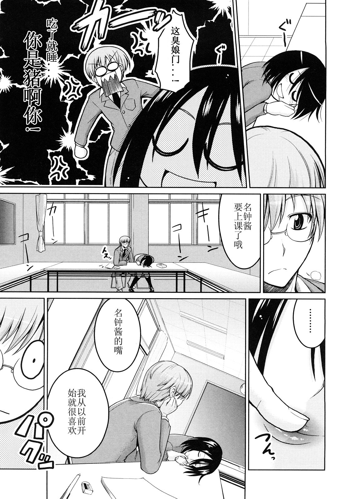 [Yamada Shouji] Milky Queen [Chinese] page 146 full