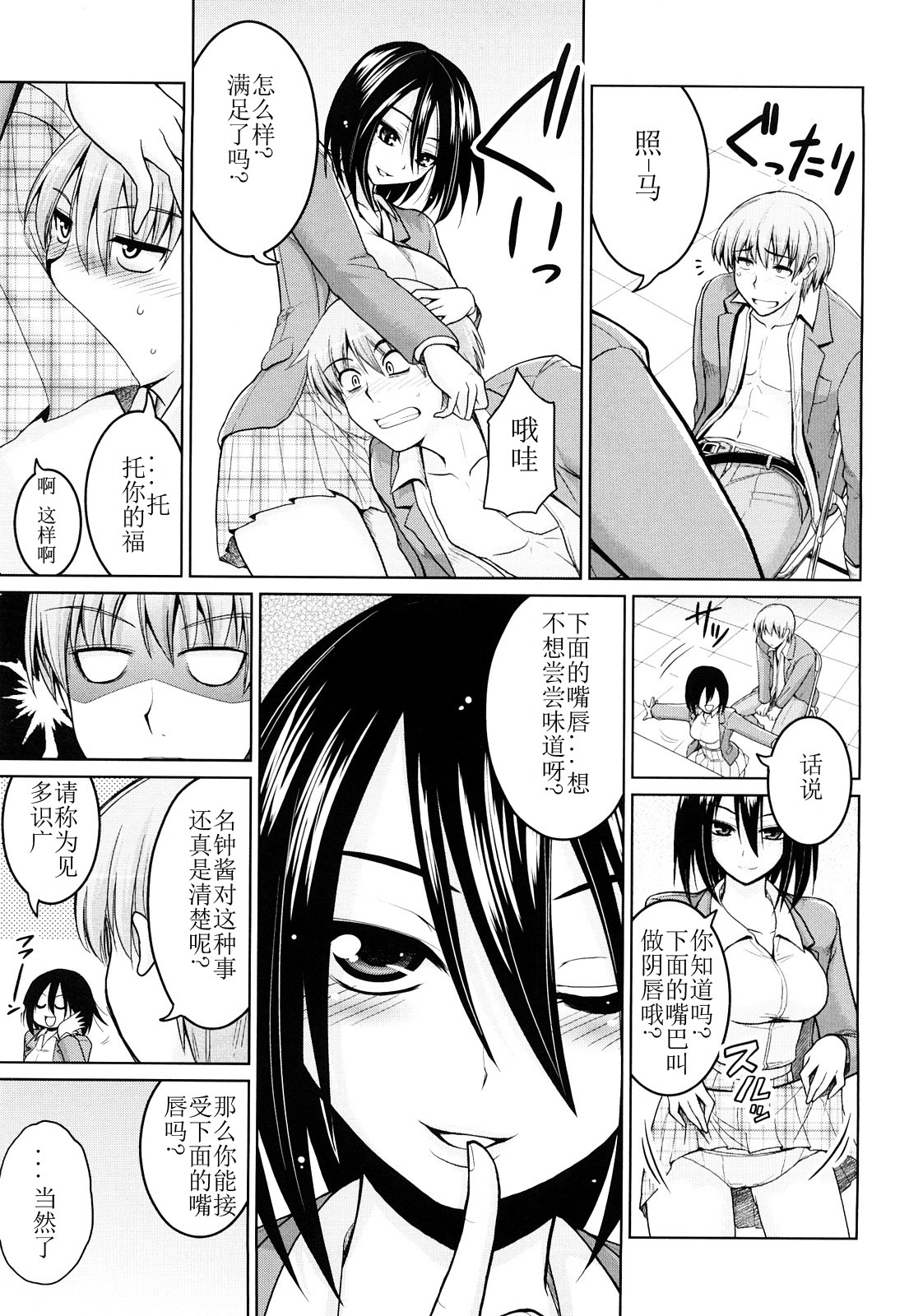 [Yamada Shouji] Milky Queen [Chinese] page 156 full