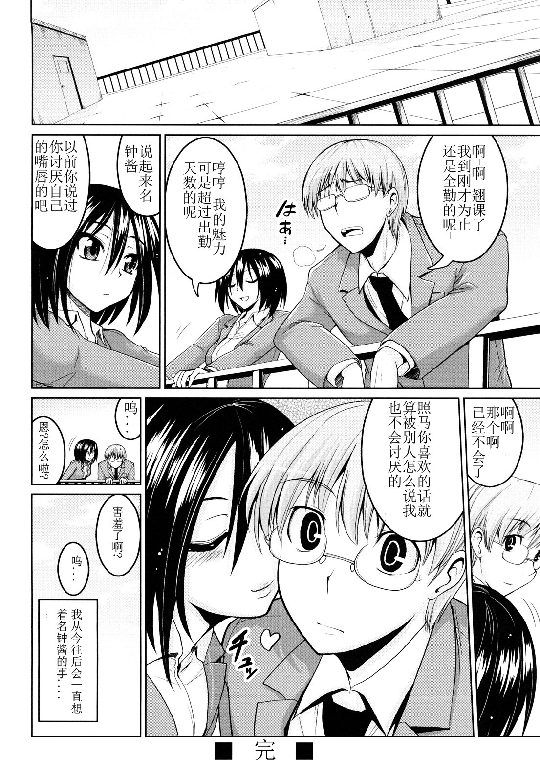 [Yamada Shouji] Milky Queen [Chinese] page 165 full