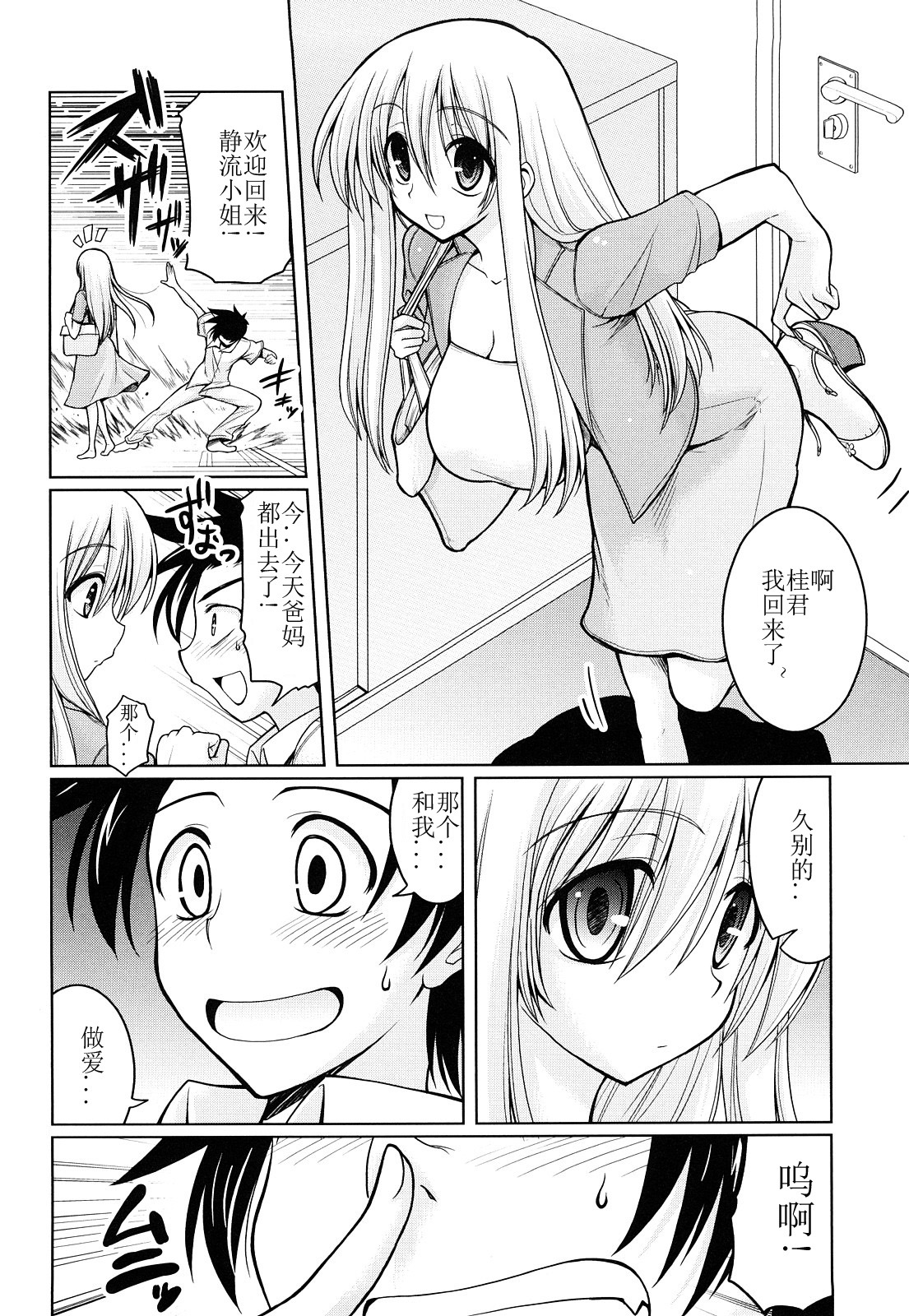 [Yamada Shouji] Milky Queen [Chinese] page 169 full