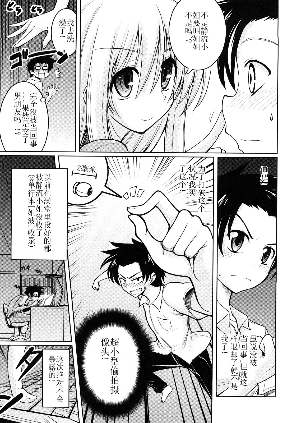 [Yamada Shouji] Milky Queen [Chinese] page 170 full