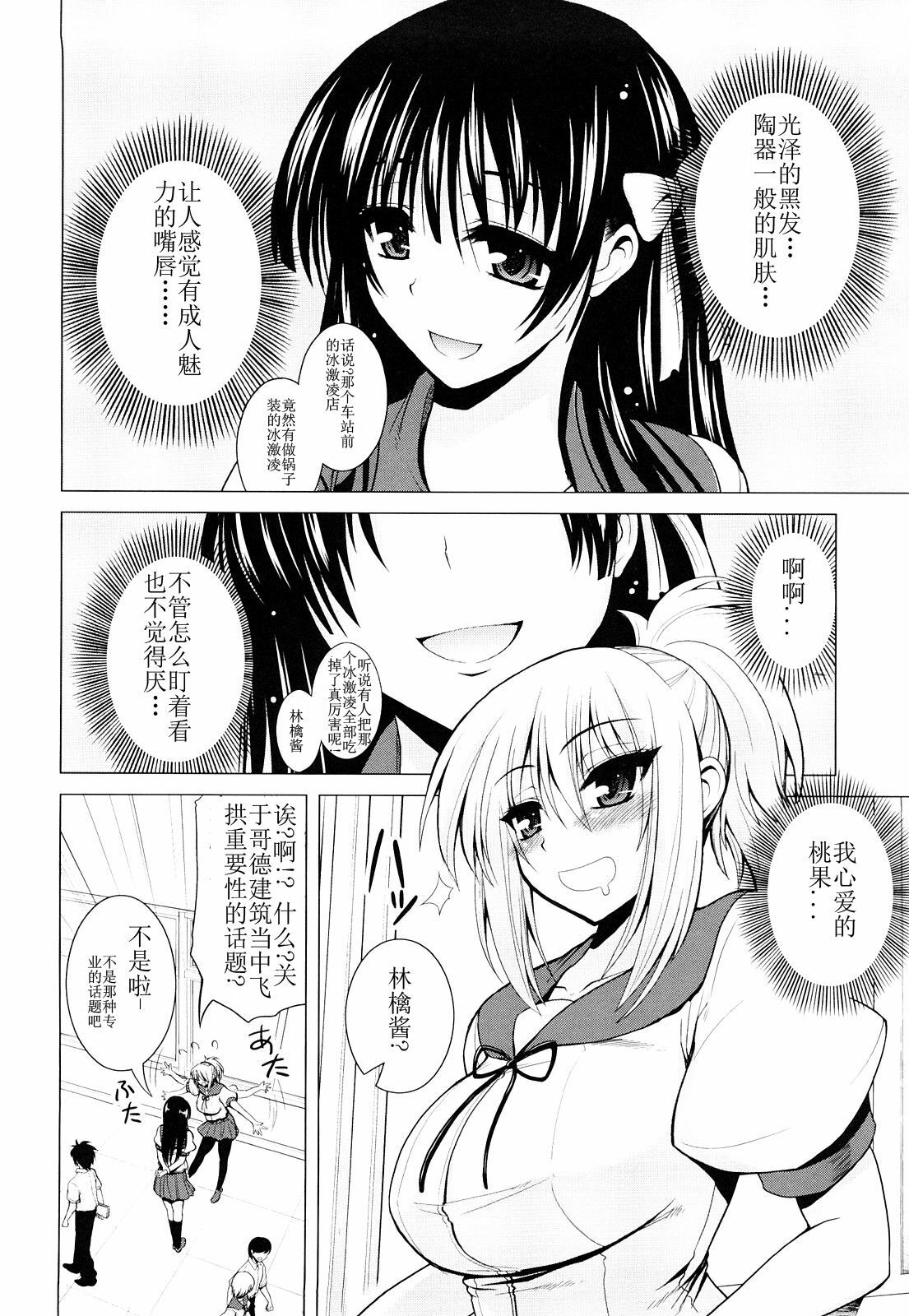 [Yamada Shouji] Milky Queen [Chinese] page 31 full