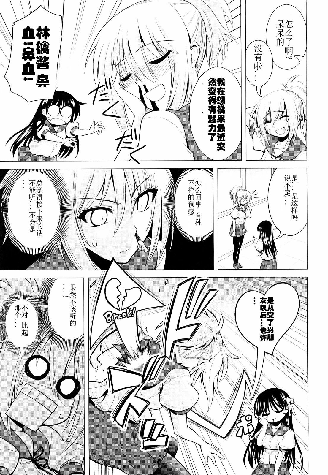 [Yamada Shouji] Milky Queen [Chinese] page 32 full