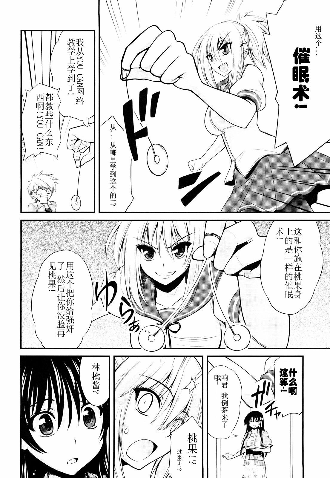 [Yamada Shouji] Milky Queen [Chinese] page 35 full