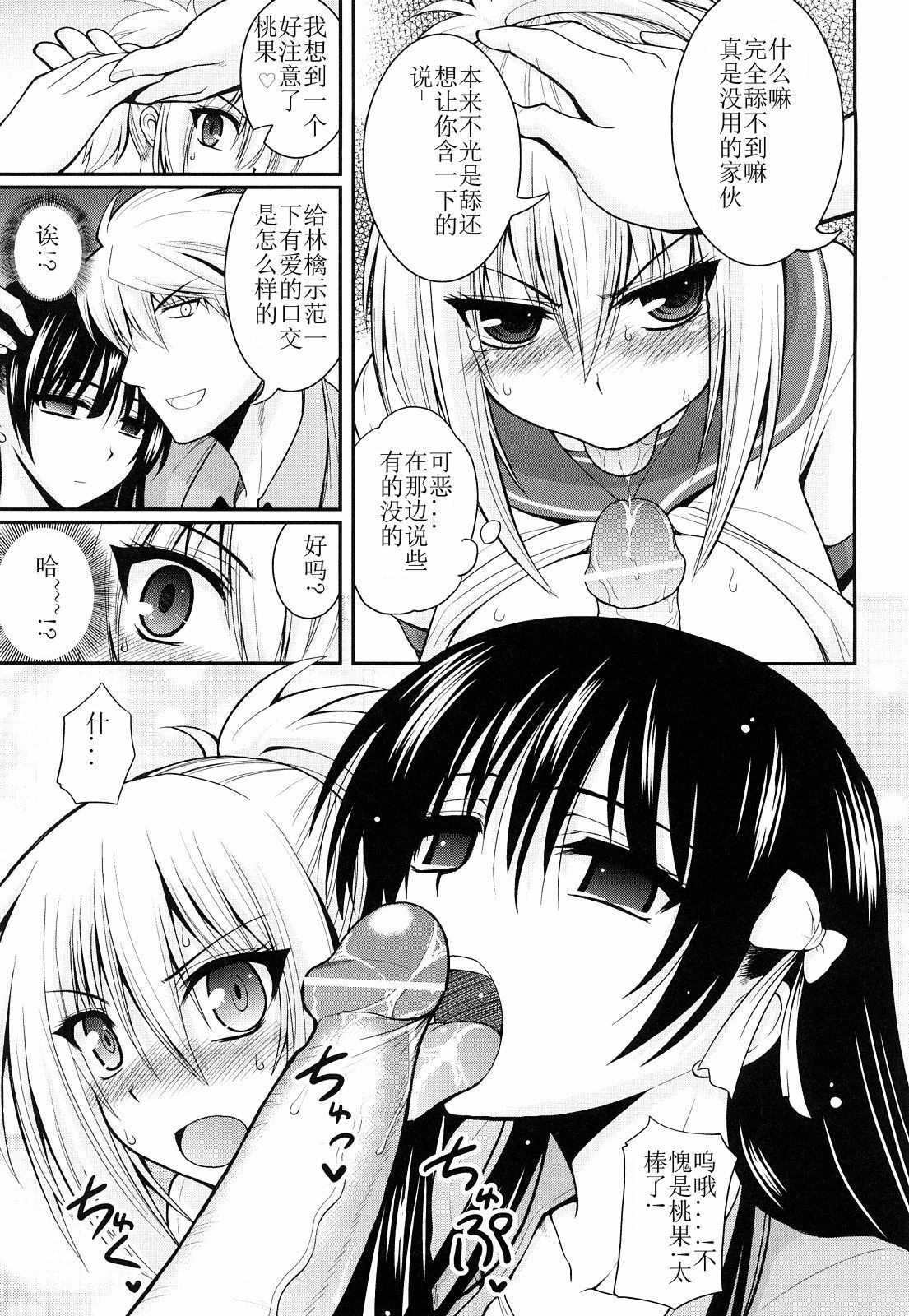 [Yamada Shouji] Milky Queen [Chinese] page 44 full