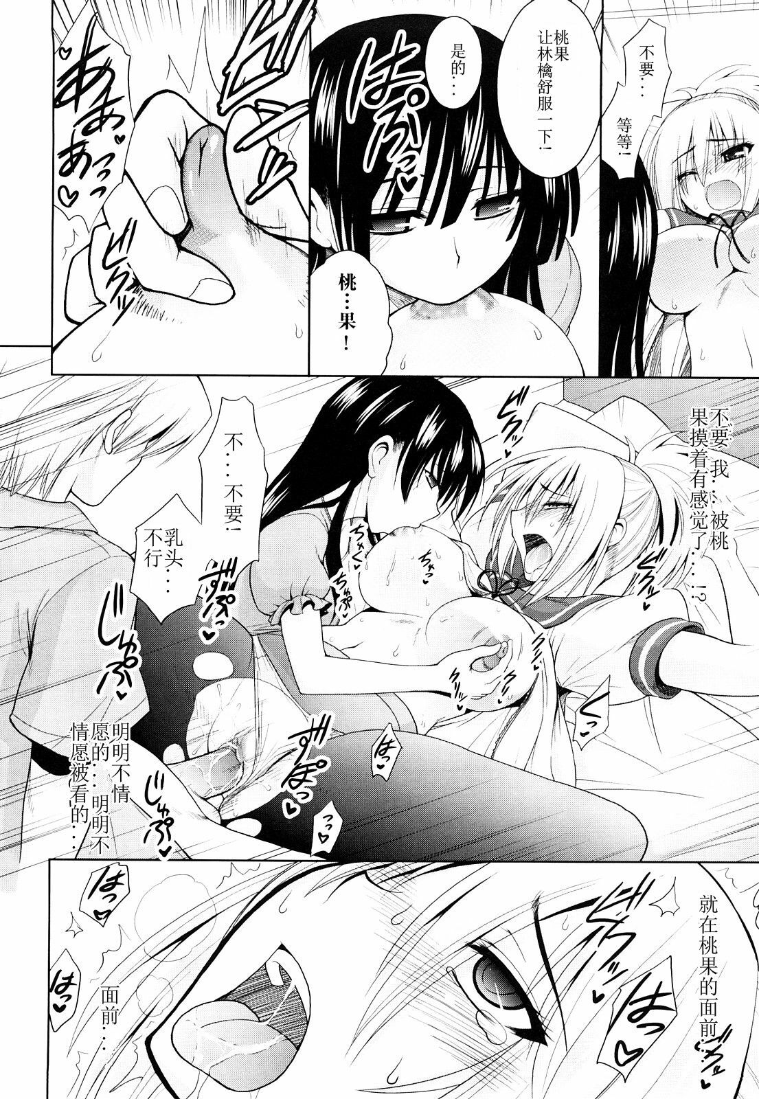 [Yamada Shouji] Milky Queen [Chinese] page 51 full