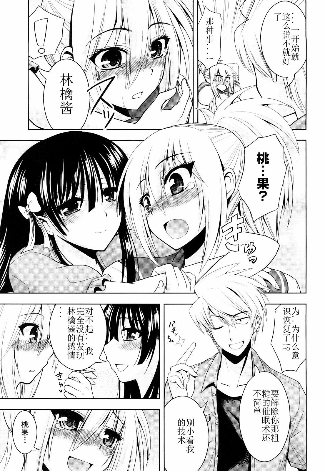 [Yamada Shouji] Milky Queen [Chinese] page 54 full