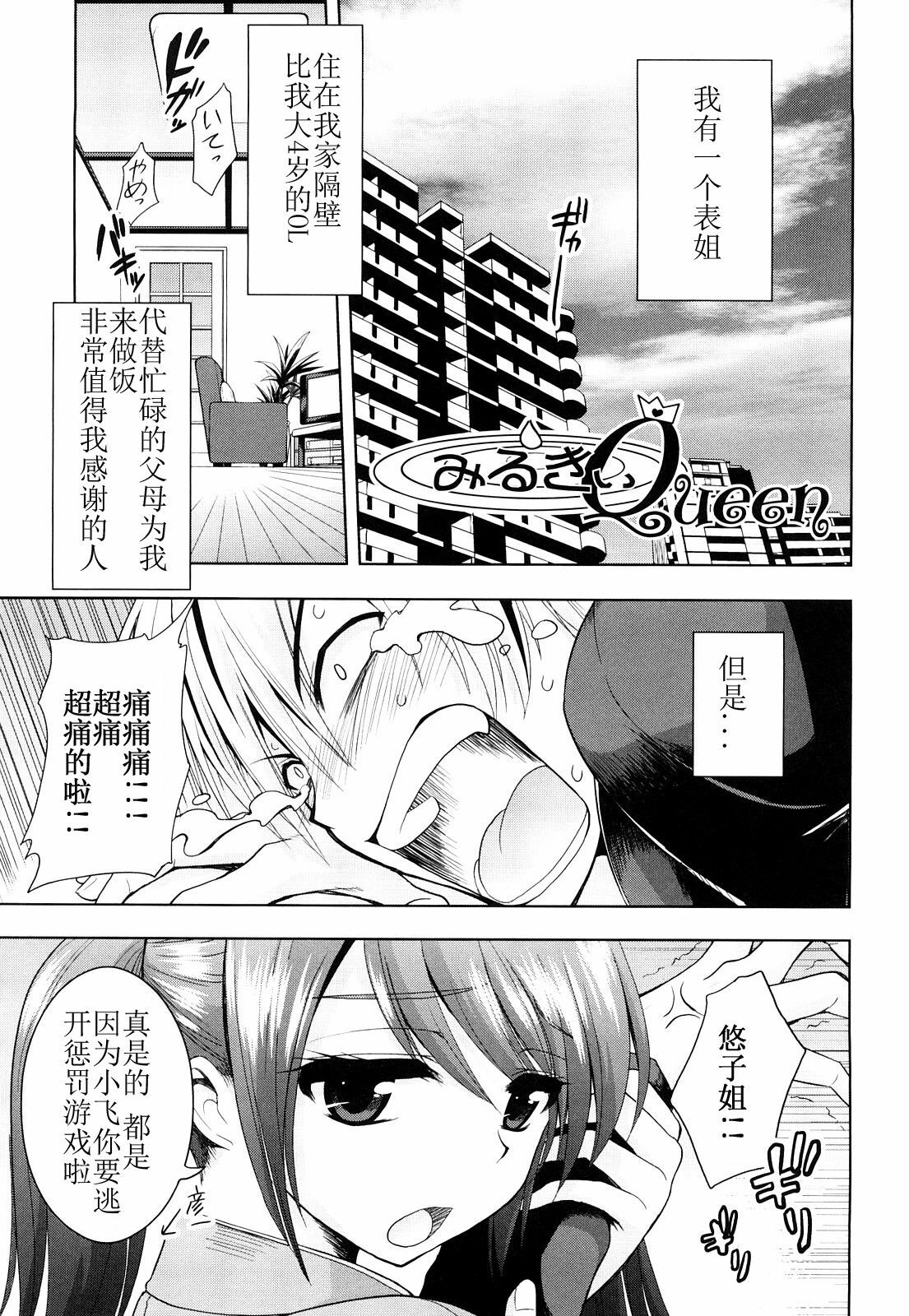 [Yamada Shouji] Milky Queen [Chinese] page 60 full