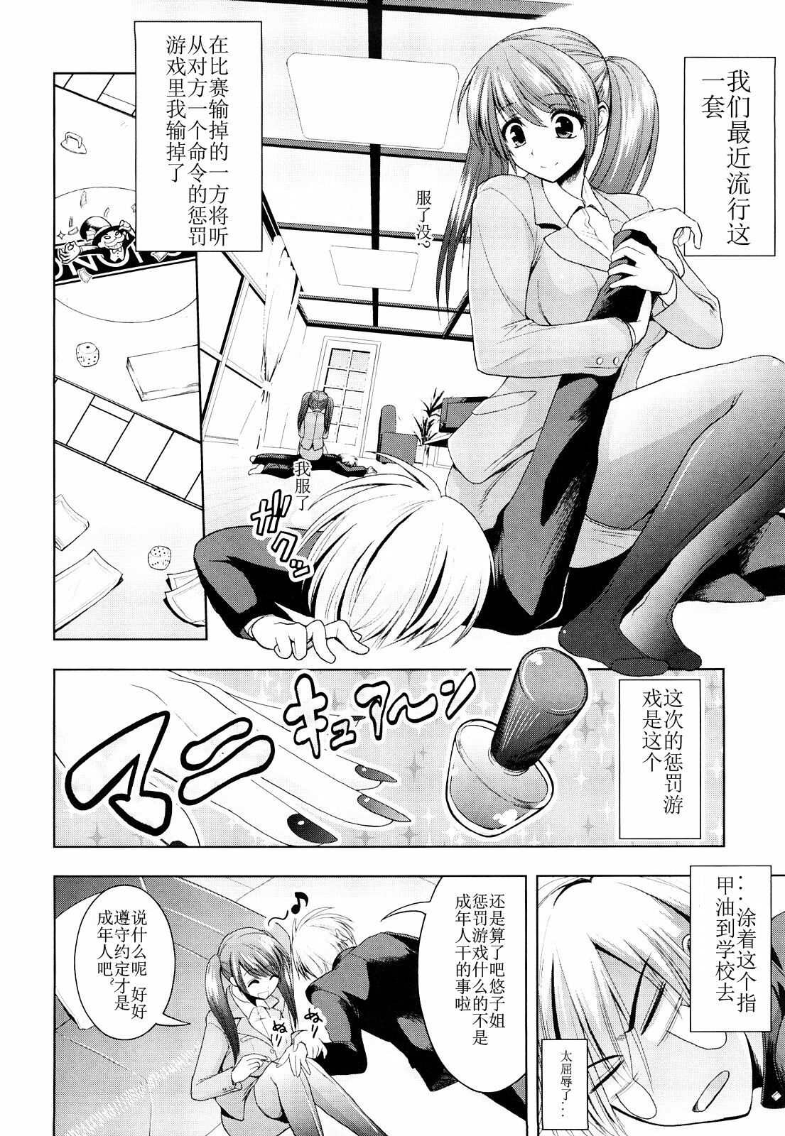 [Yamada Shouji] Milky Queen [Chinese] page 61 full