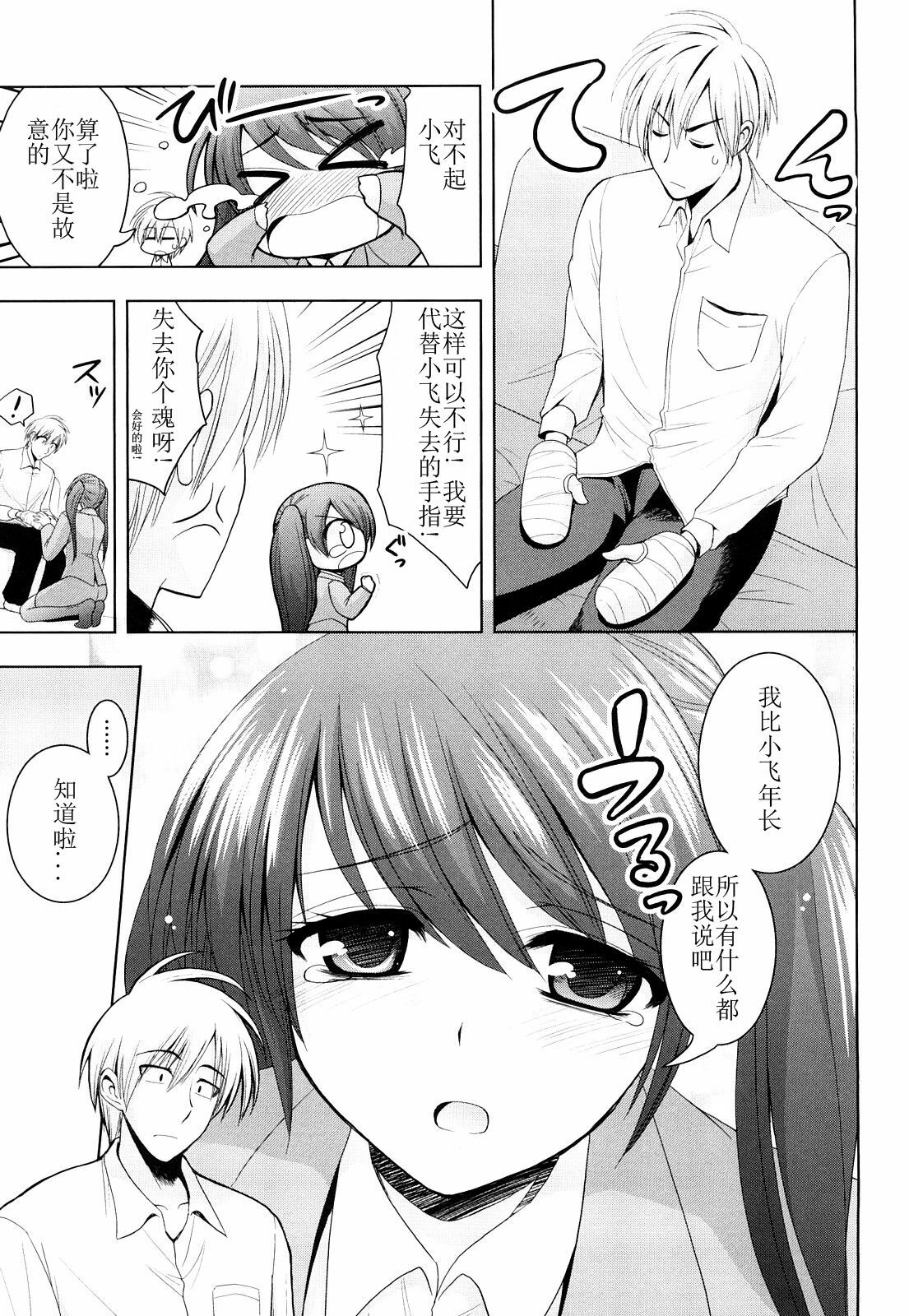 [Yamada Shouji] Milky Queen [Chinese] page 64 full