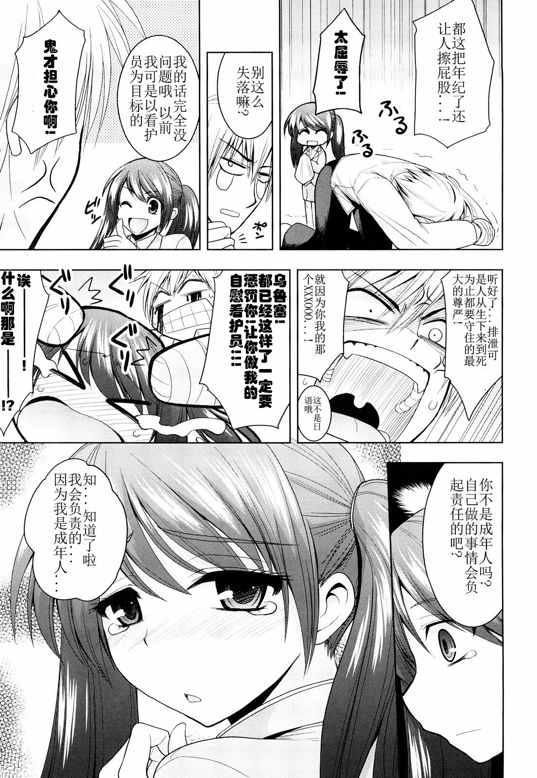 [Yamada Shouji] Milky Queen [Chinese] page 66 full